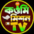 k2Ig7p9yDgM-channel-avatar-Qaumi Mission Tv কওমি মিশন টিভি