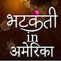 Bhatkanti In America  logo