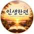 KU70QUOVatU-channel-avatar-오늘의인생이야기