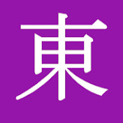 東新聞 HIGASHI SHINBUN