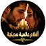 siGuDZpoMwU-channel-avatar-أفلام عالمية مدبلجة