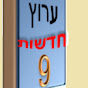 Channel 9 Israel News logo