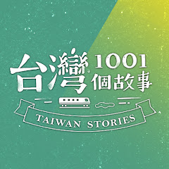 台灣1001個故事アイコン画像