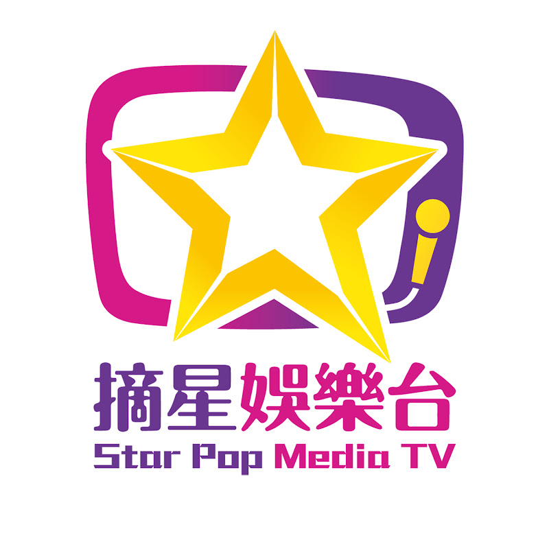 摘星娛樂台 / 娛樂收風 / SSP Star Pop Media TV Logo