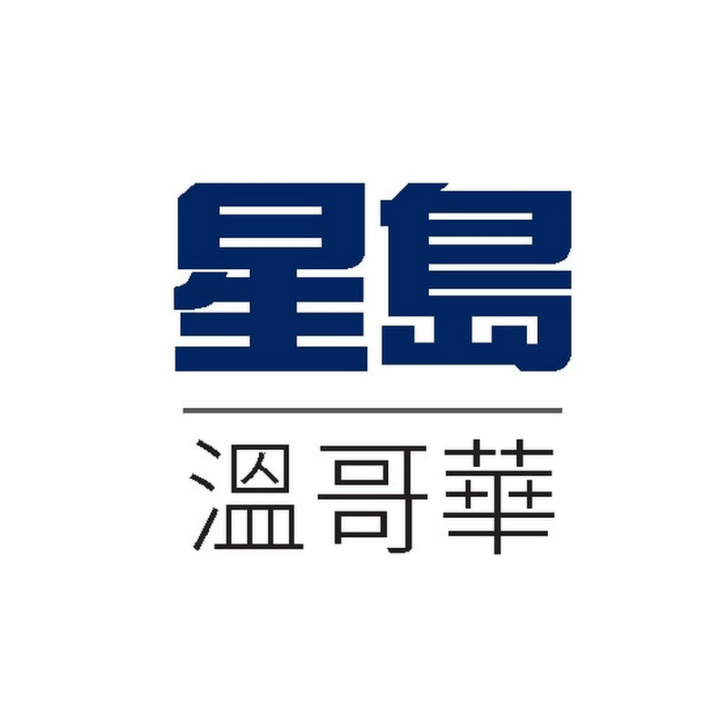 Sing Tao Vancouver  星島 溫哥華