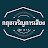 กฤชเจริญการเสียง : Krit-Charoen Sound Productions