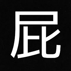 屁こき屋さんアイコン画像