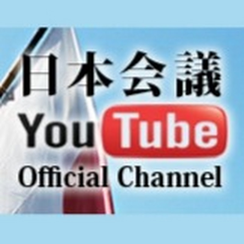 日本会議チャンネル【公式】