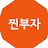 @찐부자-b4o