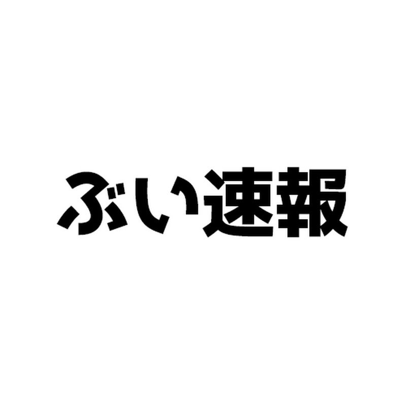 ぶい速報【切り抜きだよ】