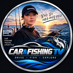 카앤피싱TV