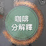 VvibXA-_KPM-channel-avatar-咖啡分解釋