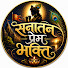 ae9Mroj_fWI-channel-avatar-Sanatan Prem Bhakti