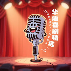 华语喜剧精选アイコン画像