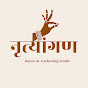Nrityangan Dance & Art Studios  logo