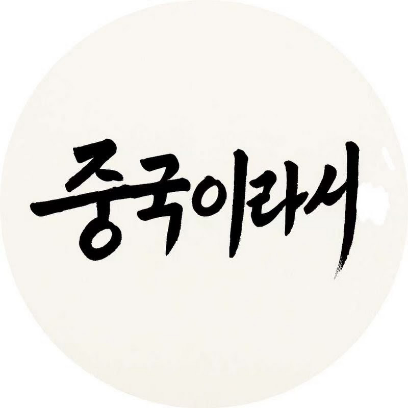 중국이라서