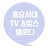 @tv-fd2wb