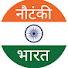 BBmeaLRY_D8-channel-avatar-Nautanki Bharat नौटंकी भारत 