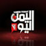 bvHMHNf1b1Q-channel-avatar- Yemen Today Channel - قناة اليمن اليوم الرسمية 