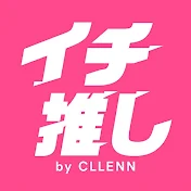 イチ推し漫画 by CLLENN