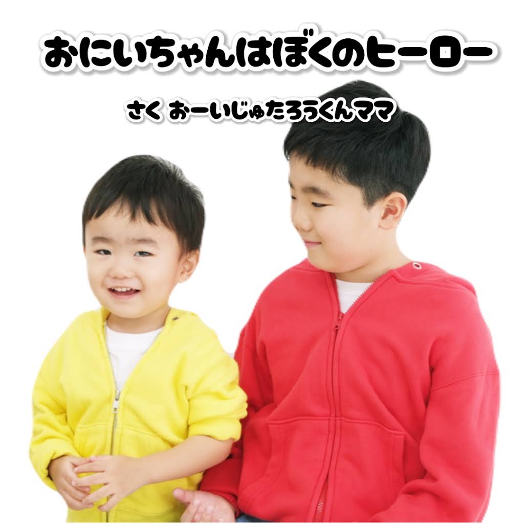 おーいじゅたろうくん - YouTube