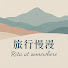 UgkyJL6SGyY-channel-avatar-旅行慢漫 Rita at somewhere