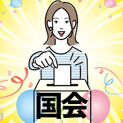 国会YouTubeアイコン画像