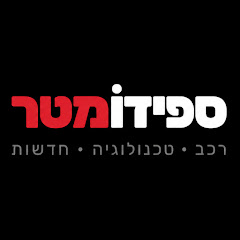 ספידומטר | רכב • טכנולוגיה • חדשנות
