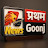 Pratham Goonj