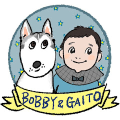 ボビーとちゃんガイちゃんねる