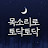 @목소리로토닥토닥