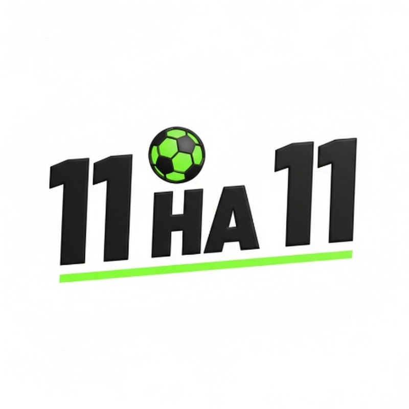 11 на 11