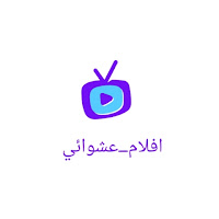Profile Picture of افلام_عشوائي 