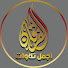 VZqgQ2HIOJ4-channel-avatar-اجمل تلاوات الفرقان