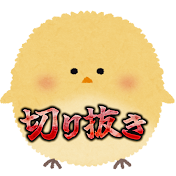 ひよっこ【にじさんじ切り抜き】