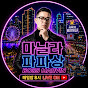 마닐라 파파상 | 보스 마빈 PTV KOREA