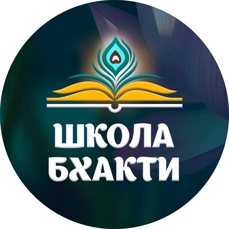 Школа Бхакти Logo