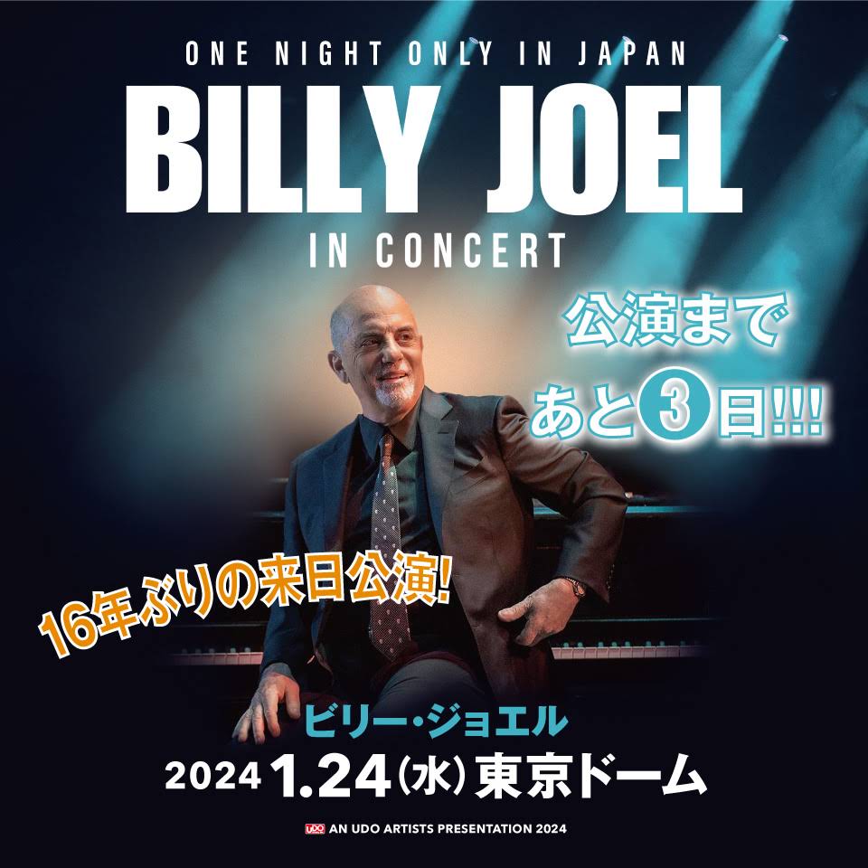 ビリージョエル東京公演　スノードーム YouTube