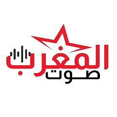 صوت المغرب