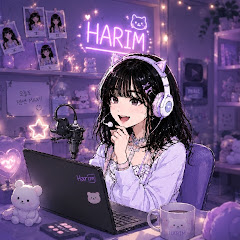 하림 Harim