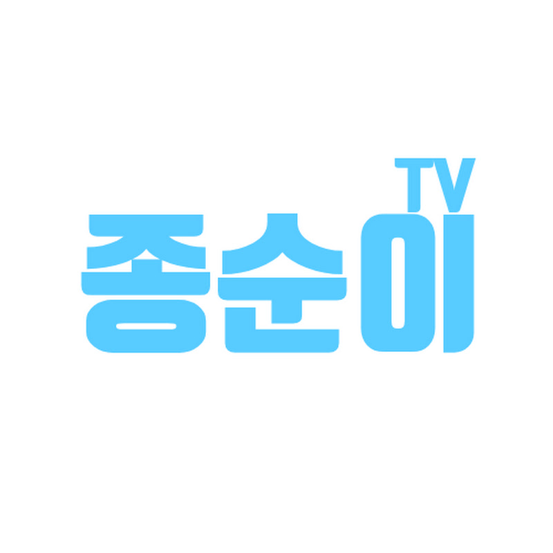 종순이TV