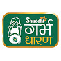 Shuddhi Garbh Dharan logo