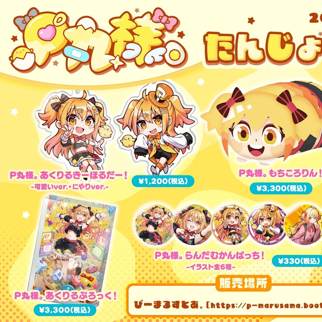 P丸様。 - YouTube