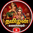 kOzItdlQIKs-channel-avatar-தமிழன் கலாச்சாரம் 