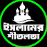 _3bTDG0S6VU-channel-avatar-ইসলামের শীতলতা