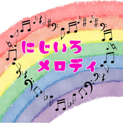にじいろメロディ