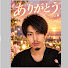 ADVKW0KNIAg-channel-avatar-恭右　KYOSUKE 7310