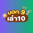 dpV2ORT0IvU-channel-avatar-บอก9เล่า10