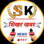 Shikhar Khabar 