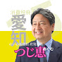 【れいわ新選組】つじ惠チャンネル